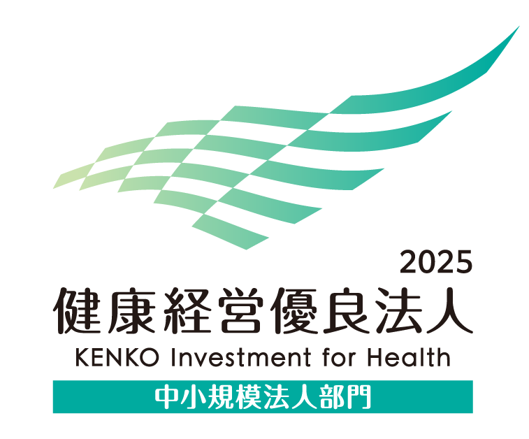 健康経営優良法人2025 中小規模法人部門